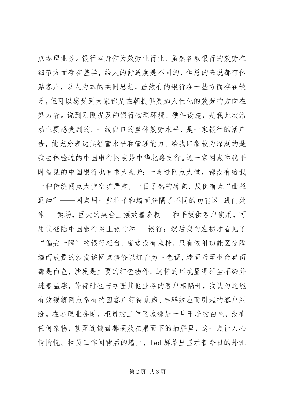 2023年服务提升年演讲稿：改善环境提升服务.docx_第2页