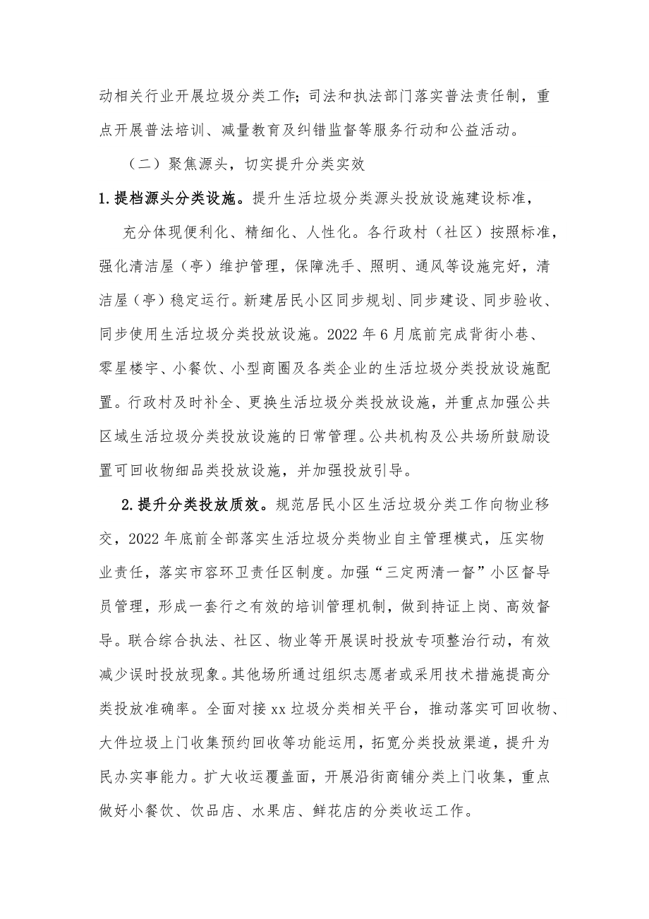 xx镇2022年生活垃圾分类处置工作行动方案.docx_第3页