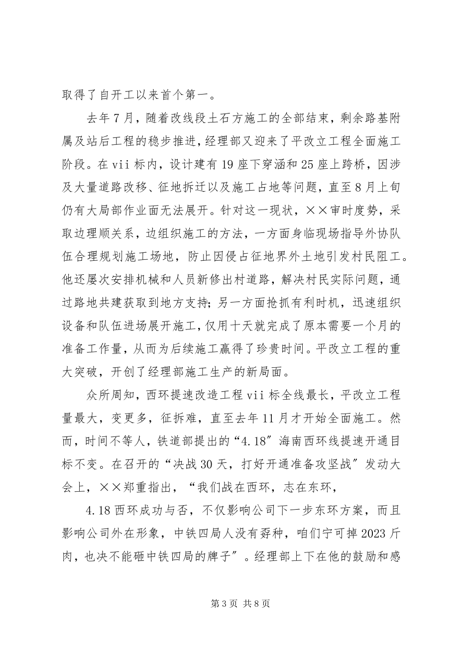 2023年公司党员标兵先进事迹.docx_第3页