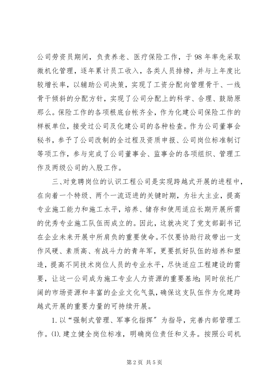 2023年团总支书记竟聘演说.docx_第2页