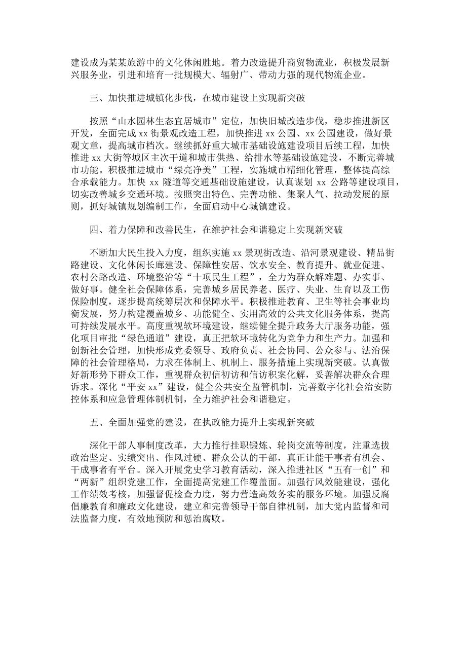 2023年县委书记在市委全体会议分组讨论会上的发言提纲.doc_第2页