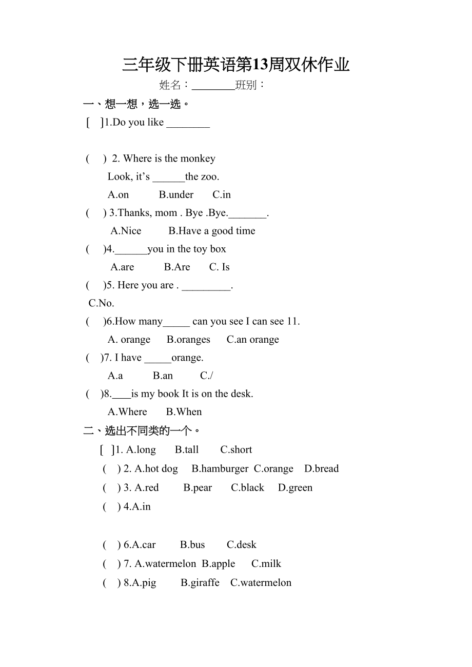 2023年三年级下册英语第13周双休作业2.docx_第1页