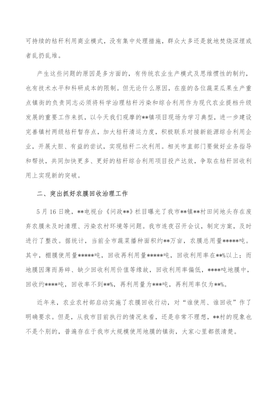 在全市农业废弃物综合利用现场推进会议上的讲话.docx_第2页