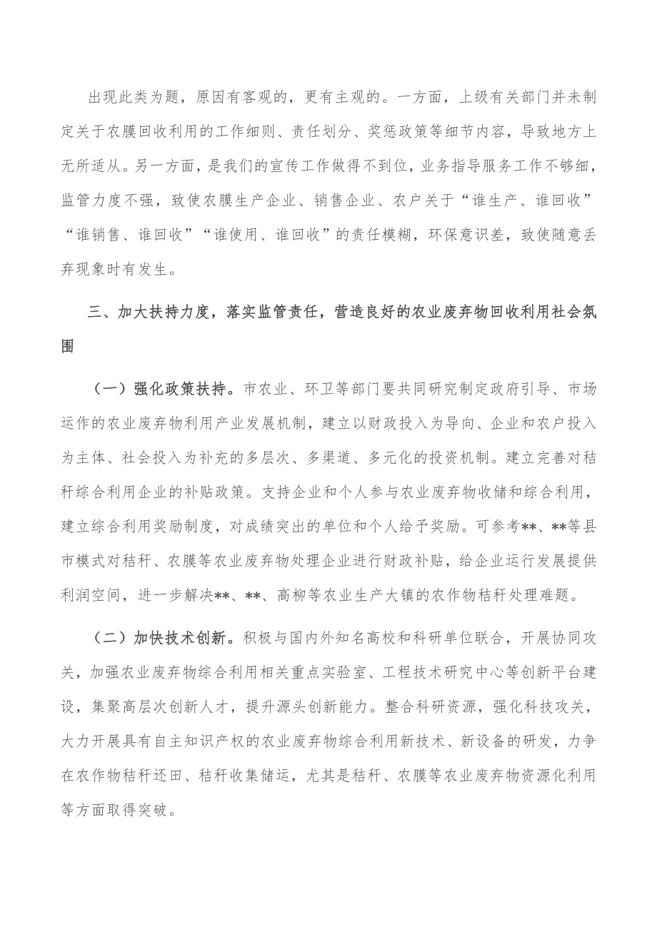 在全市农业废弃物综合利用现场推进会议上的讲话.docx_第3页