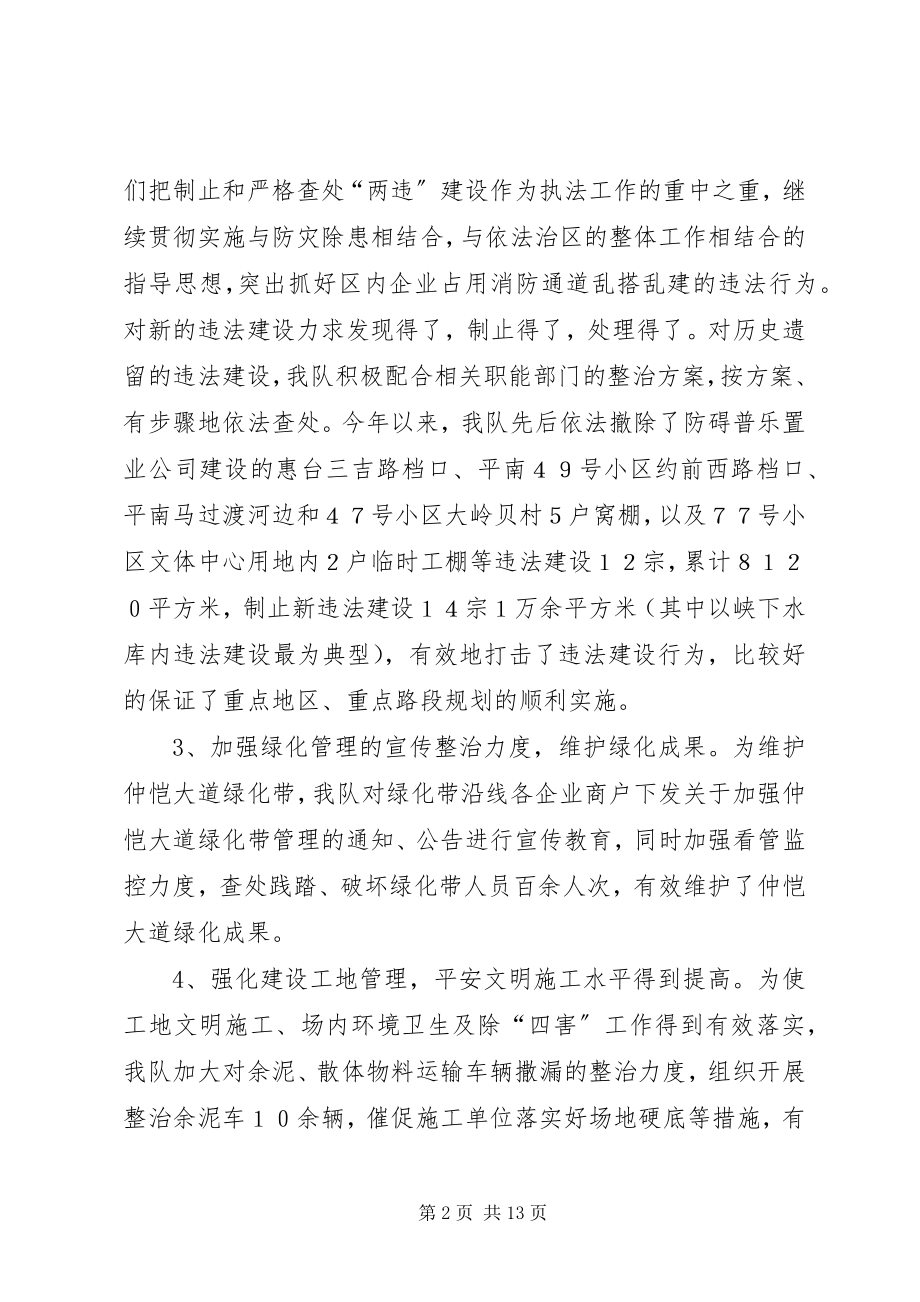 2023年行政综合执法大队半工作总结.docx_第2页