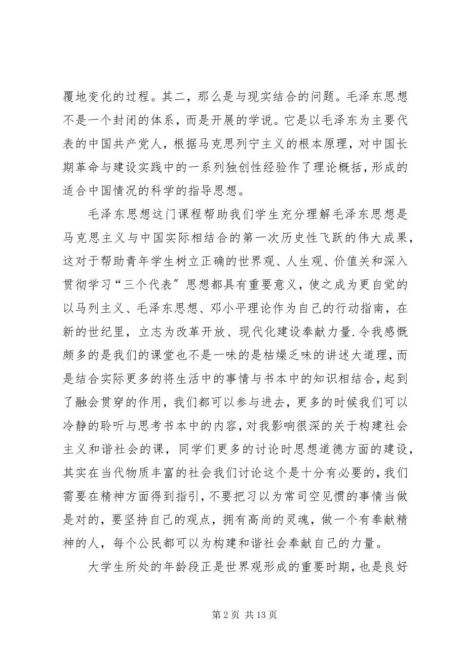 2023年中特学习心得体会3.docx_第2页