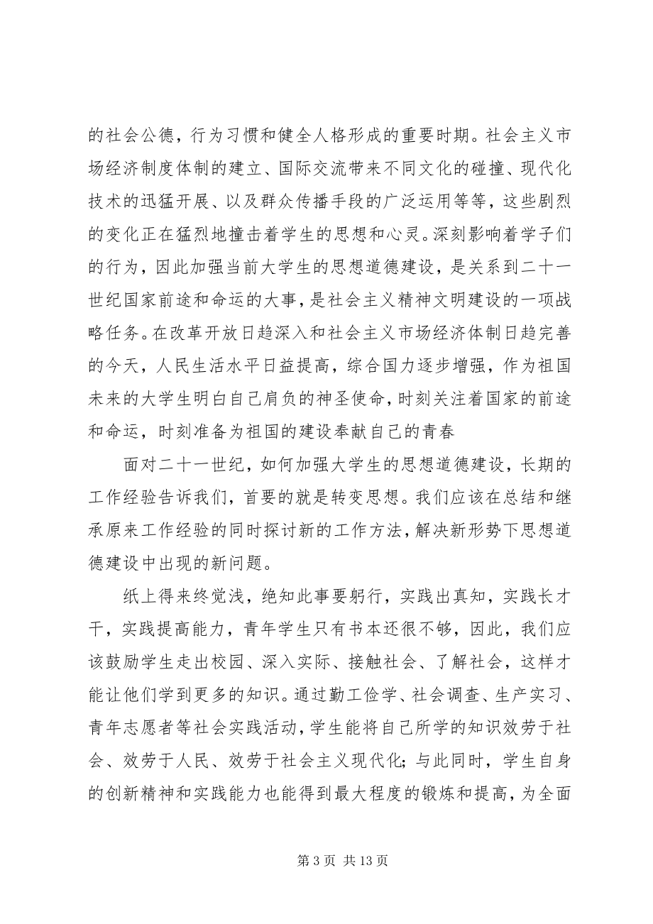 2023年中特学习心得体会3.docx_第3页