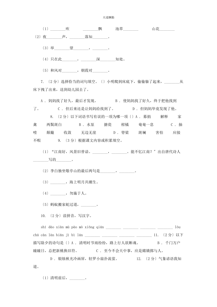 2023年部编版小升初语文期末试卷I卷.docx_第2页