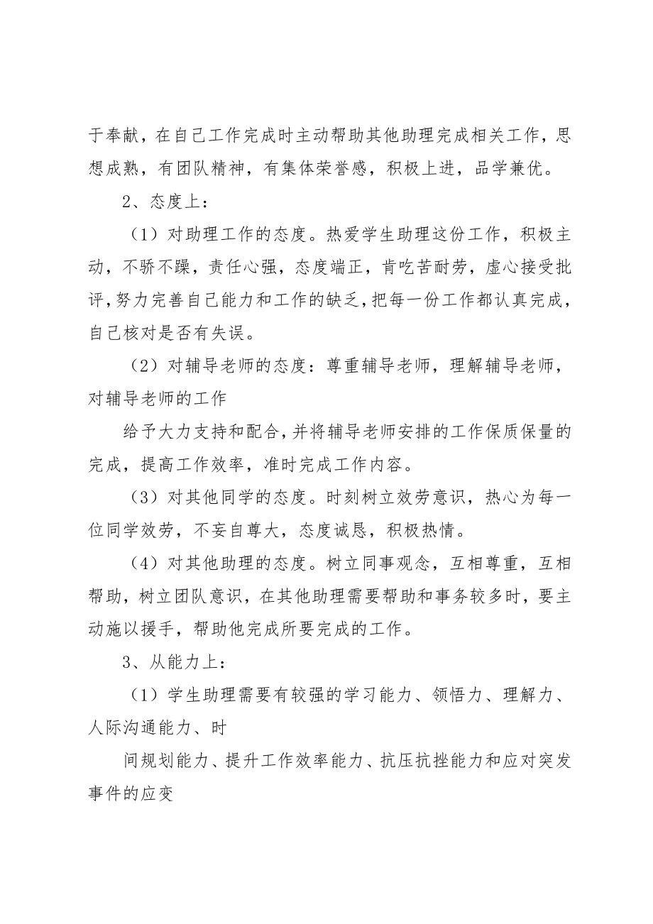 2023年导员助理工作总结新编.docx_第2页