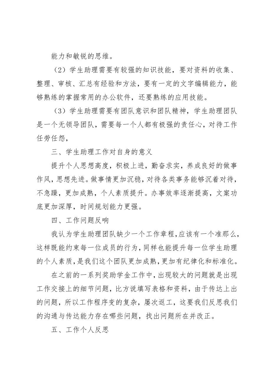 2023年导员助理工作总结新编.docx_第3页