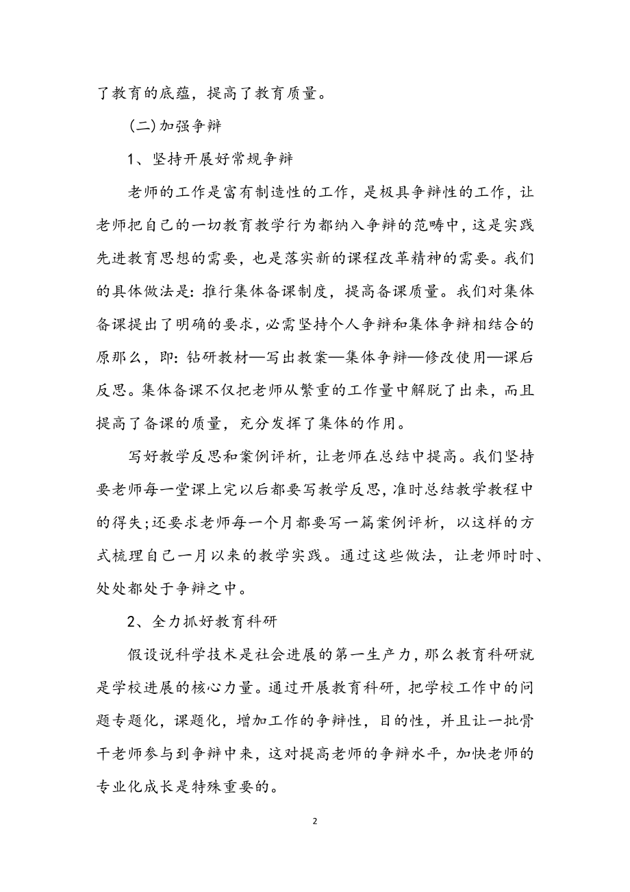 2023年学校师资队伍建设年终小结.docx_第2页