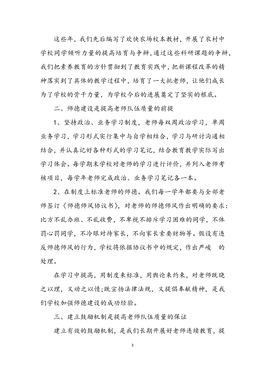 2023年学校师资队伍建设年终小结.docx_第3页