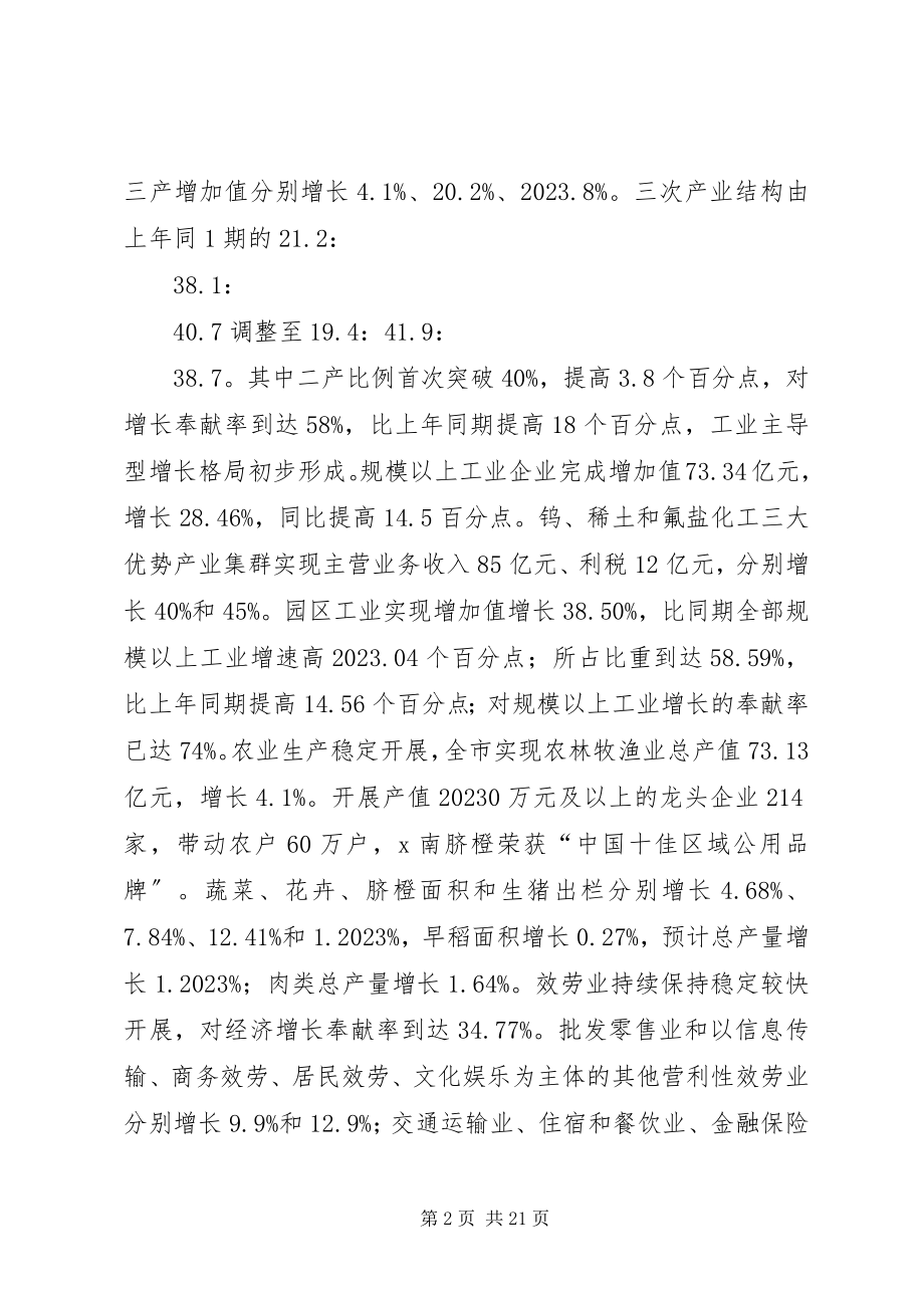 2023年县长在县委常委扩大会前三季度致辞.docx_第2页