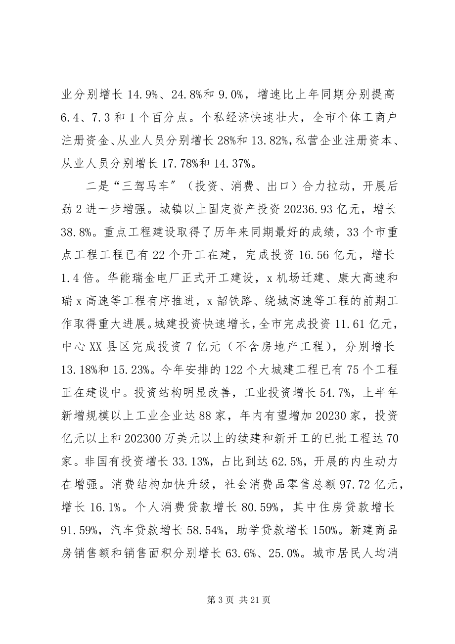 2023年县长在县委常委扩大会前三季度致辞.docx_第3页