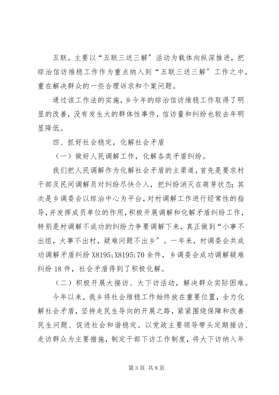 2023年乡综治信访维稳工作总结.docx_第3页