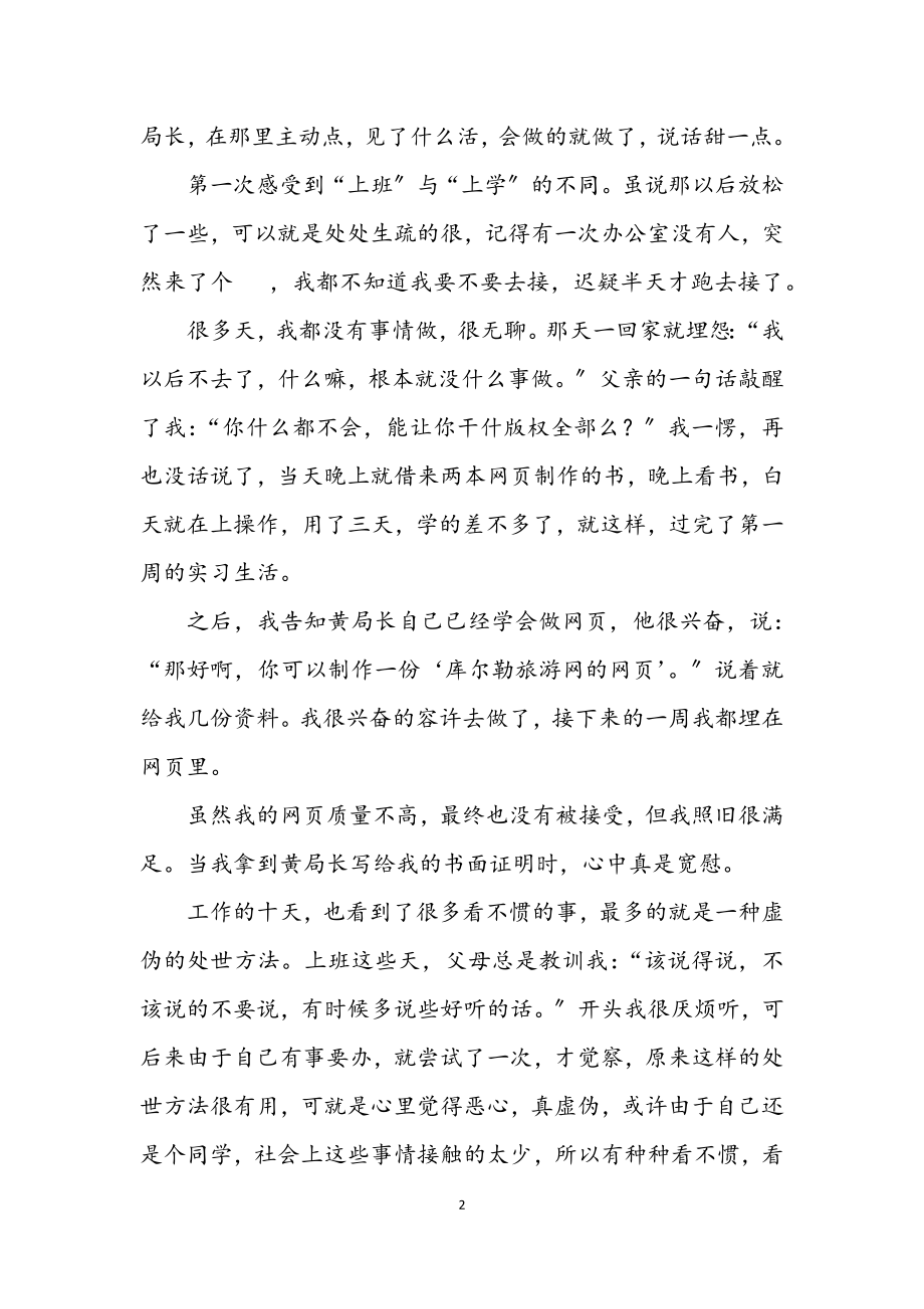 2023年科技局实习报告.docx_第2页