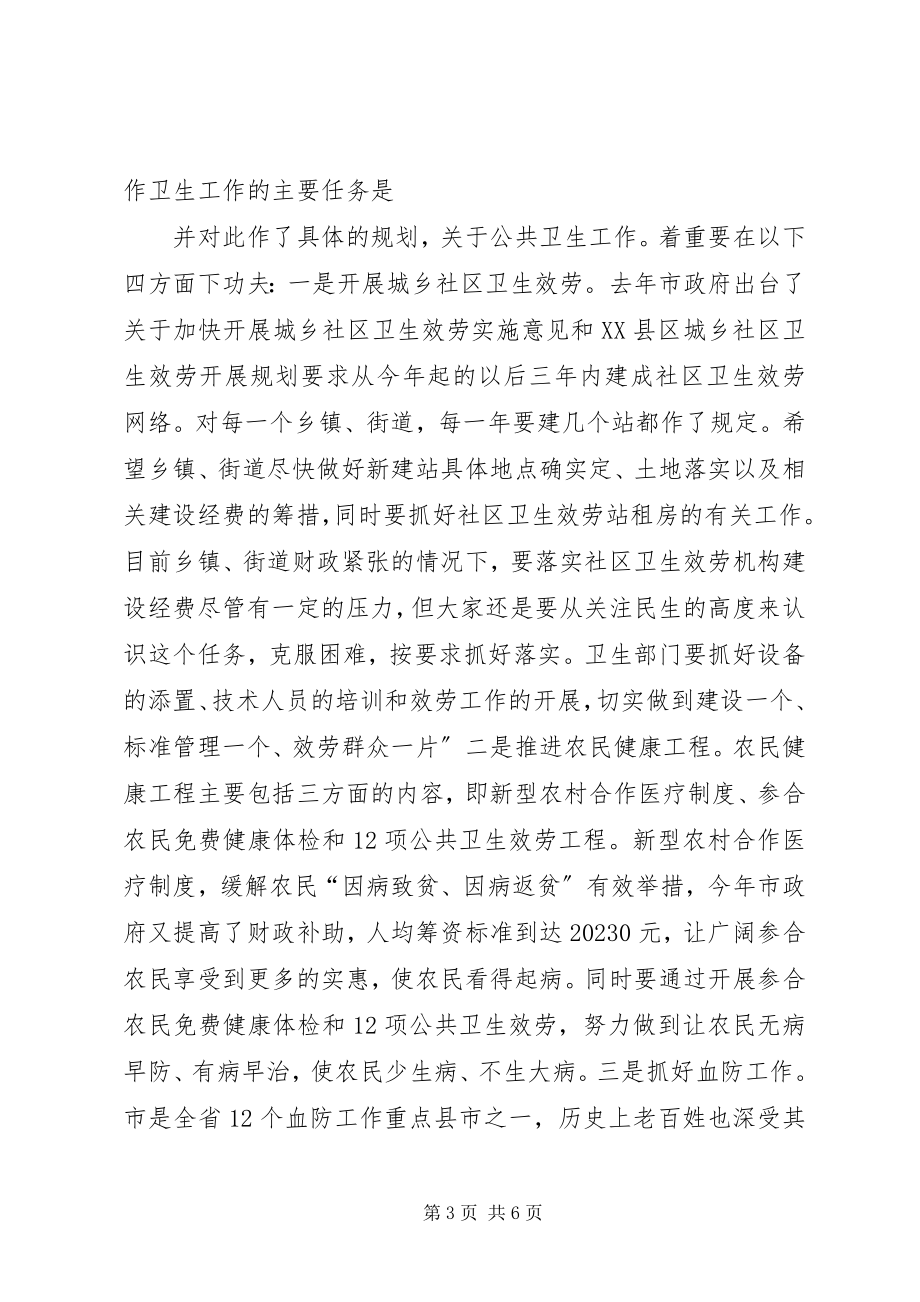 2023年计生与公共卫生专题会讲话.docx_第3页