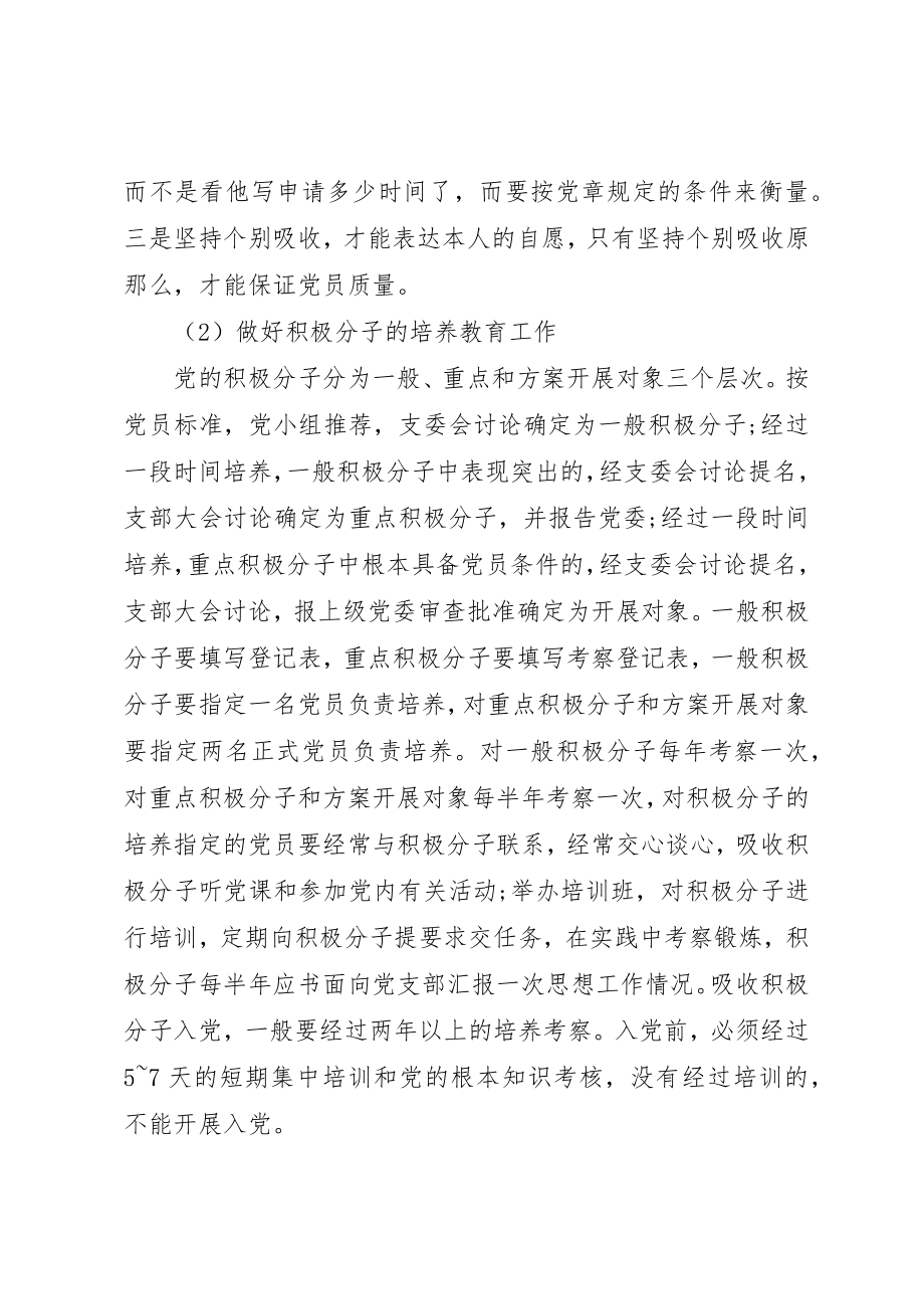 2023年党的制度建设的理论基础的理解.docx_第3页