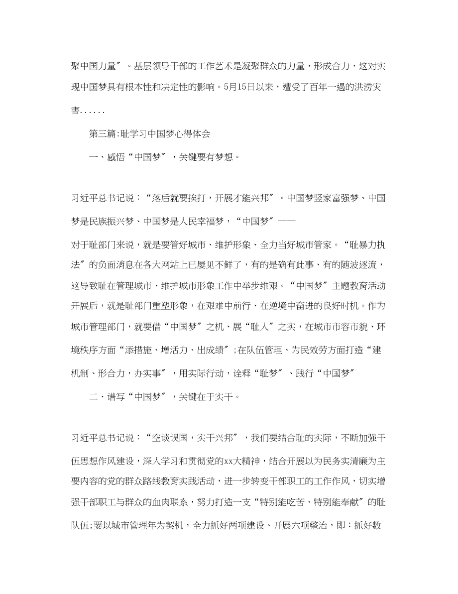 2023年的关于中国梦心得体会精选范文10篇.docx_第3页