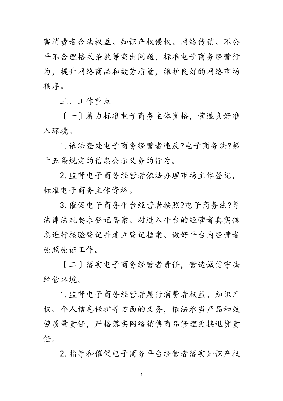 2023年网络市场监管专项行动实施方案范文.doc_第2页