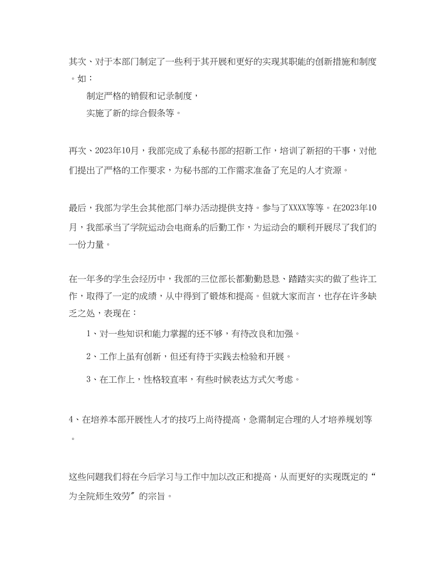 2023年大学办公室秘书处述职报告.docx_第2页