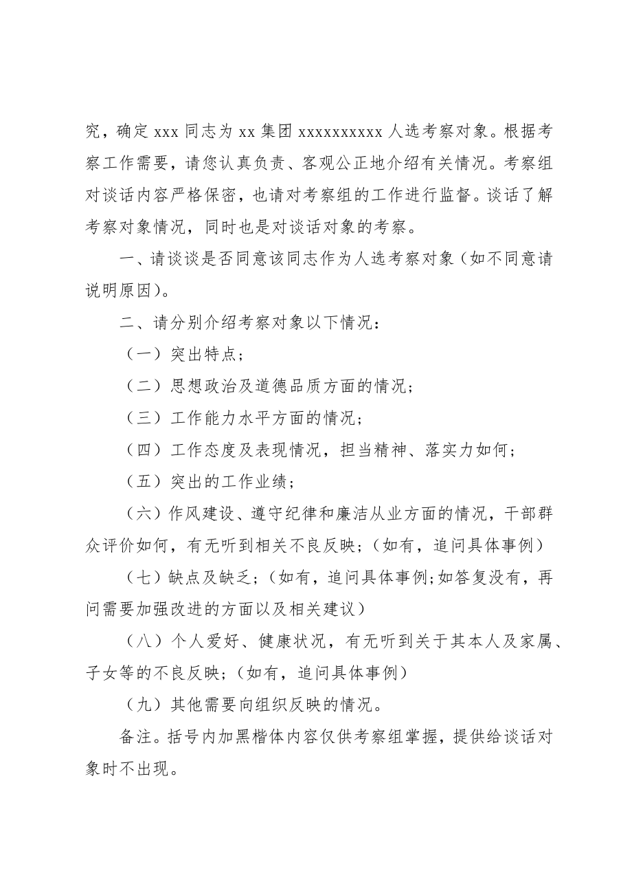 2023年党员考察谈话提纲材料3篇.docx_第2页