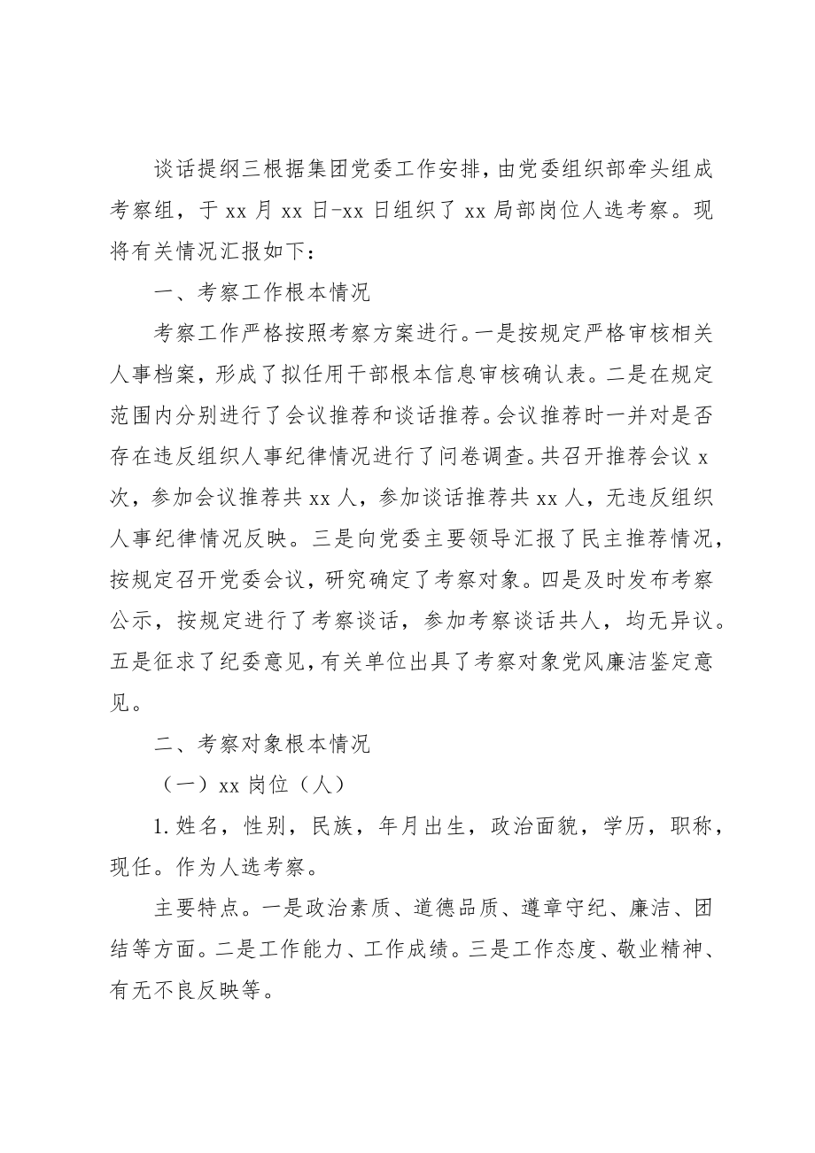 2023年党员考察谈话提纲材料3篇.docx_第3页