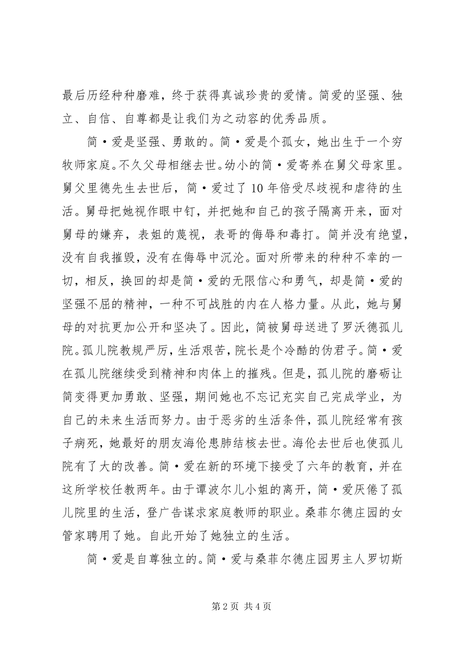 2023年《简·爱》读后感字.docx_第2页