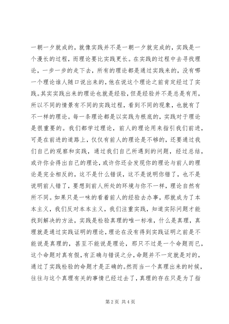 2023年《实践论》读后感读后感范文.docx_第2页