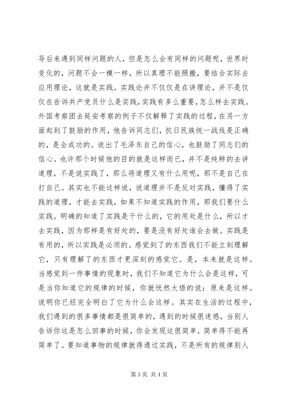 2023年《实践论》读后感读后感范文.docx_第3页