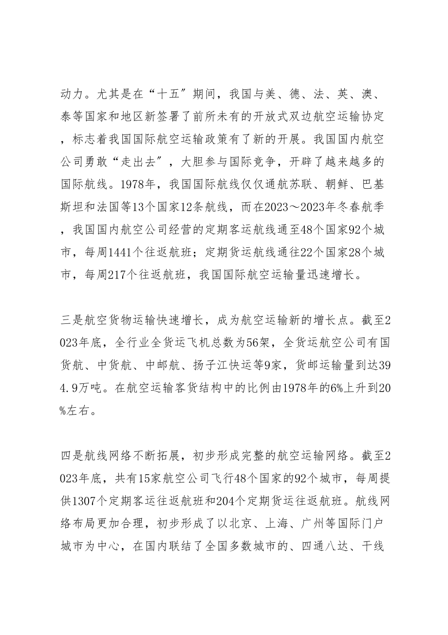 2023年促进民航业发展重点工作分工方案 2.doc_第3页