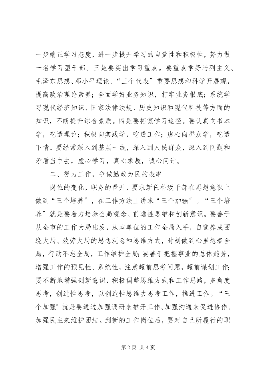 2023年注重学习努力工作严于律己.docx_第2页