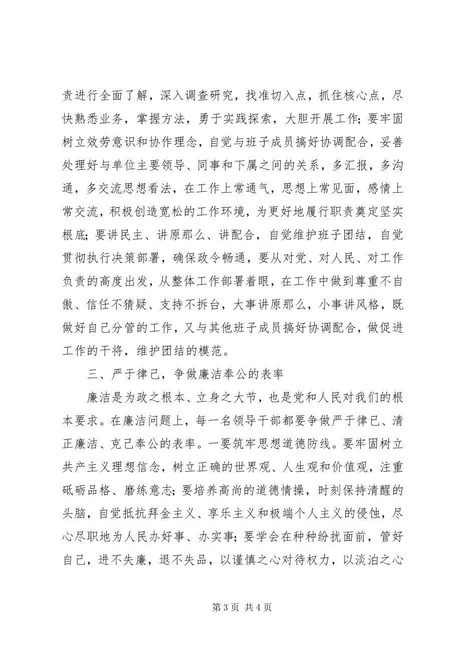 2023年注重学习努力工作严于律己.docx_第3页