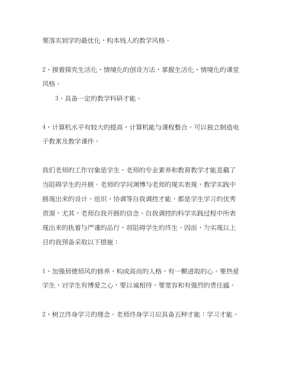 2023年教师个人计划总结校本培训个人计划.docx_第2页