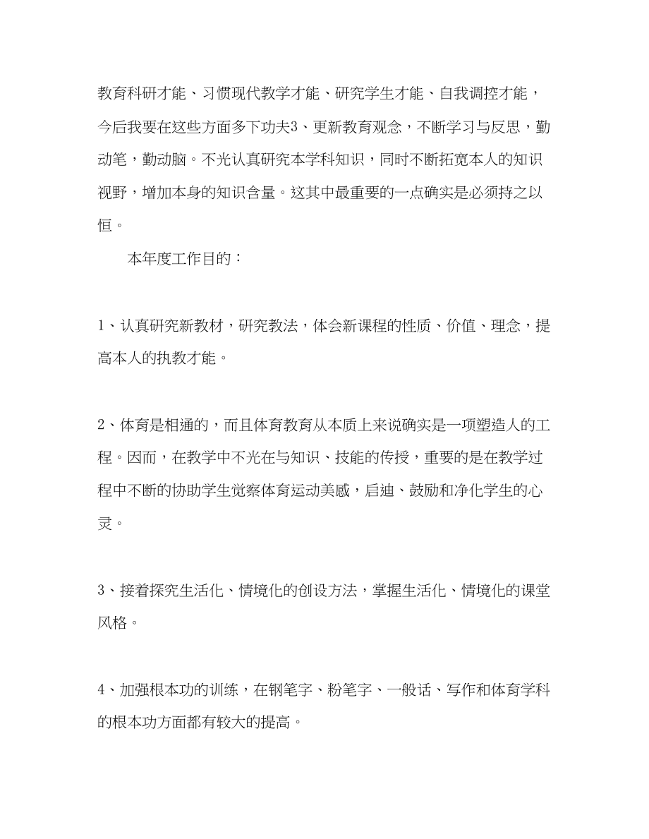 2023年教师个人计划总结校本培训个人计划.docx_第3页