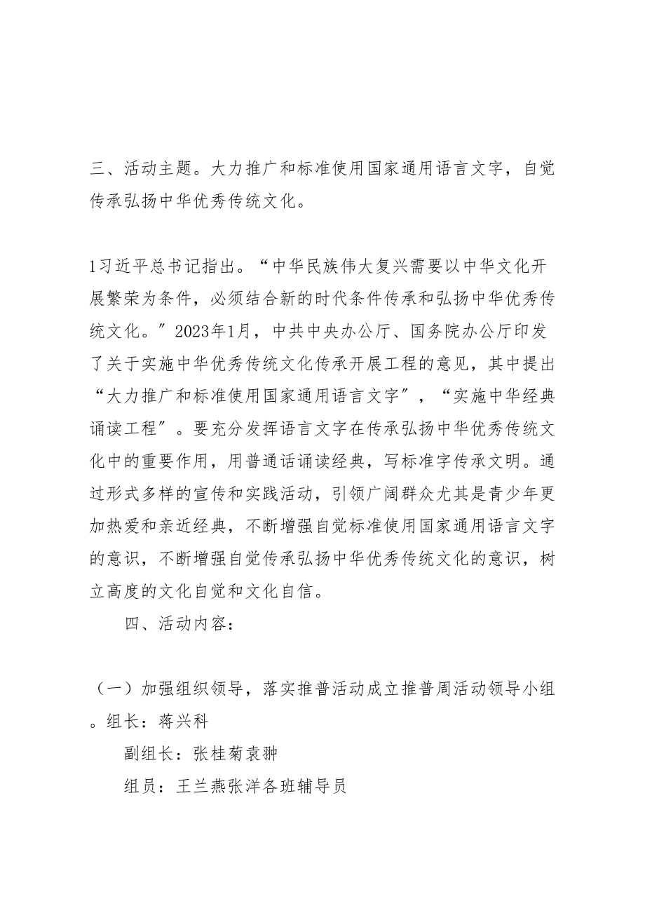 2023年第二十届推普周活动方案 2.doc_第2页