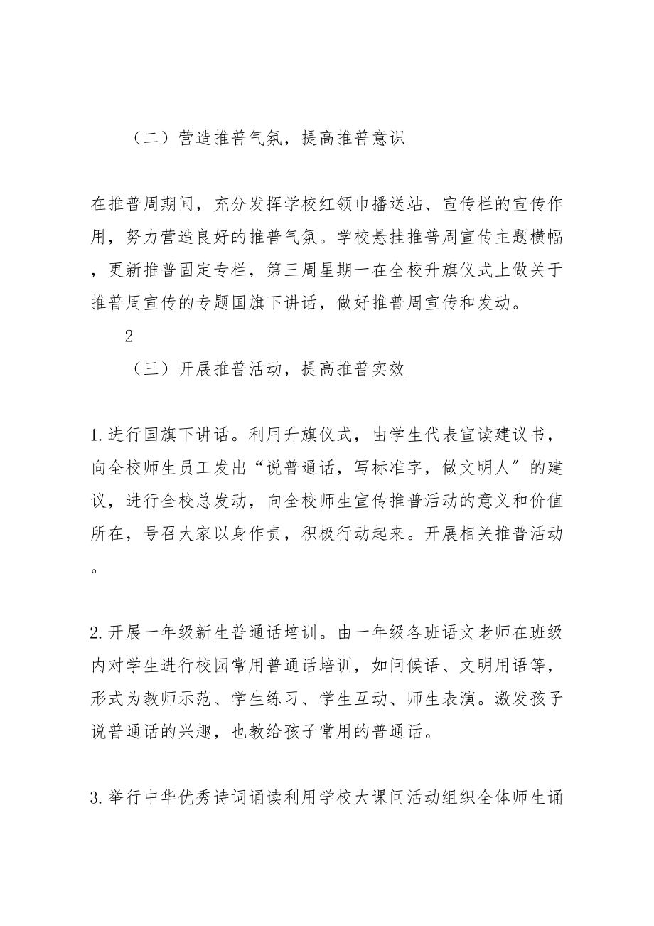 2023年第二十届推普周活动方案 2.doc_第3页