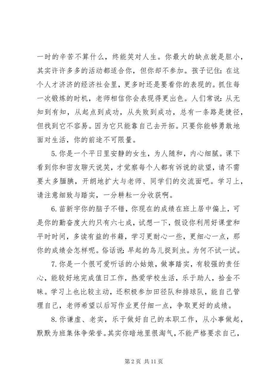 2023年六年级期末班主任学生评语.docx_第2页