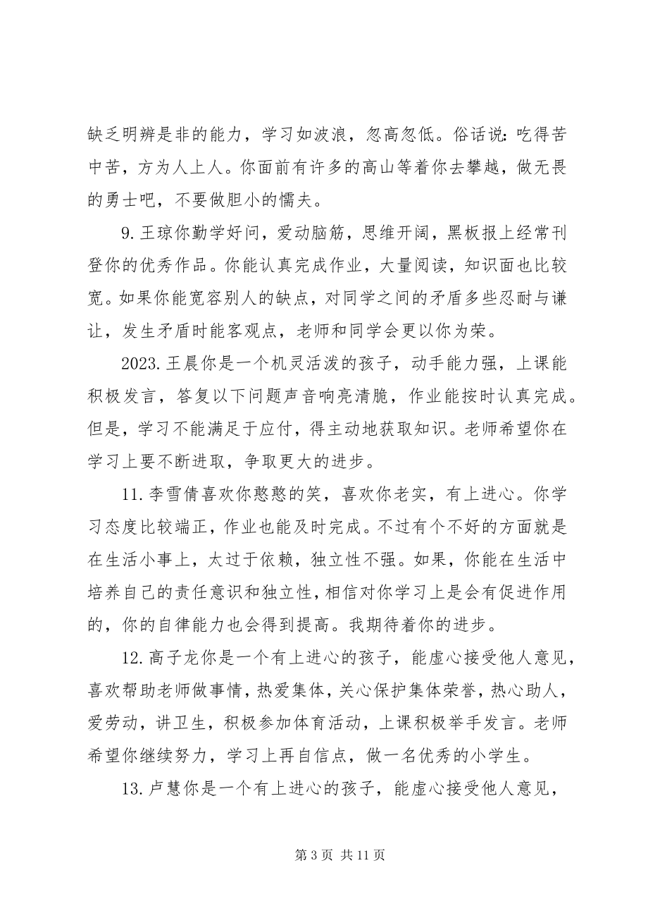 2023年六年级期末班主任学生评语.docx_第3页