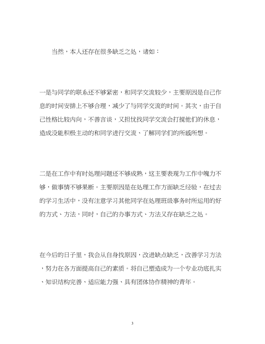 2023年华师毕业生的自我鉴定.docx_第3页