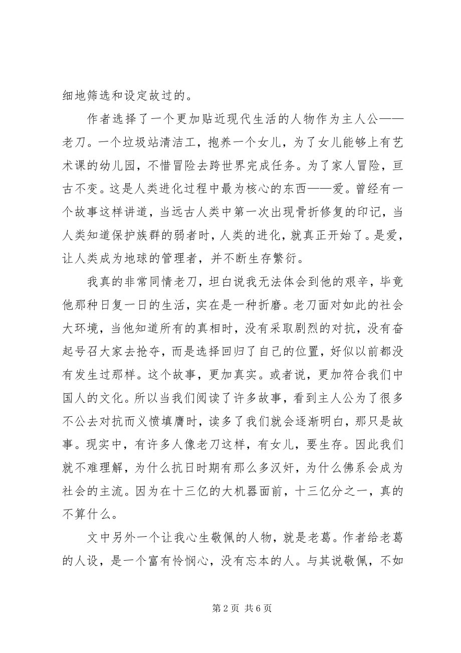 2023年《北京折叠》读后感字.docx_第2页