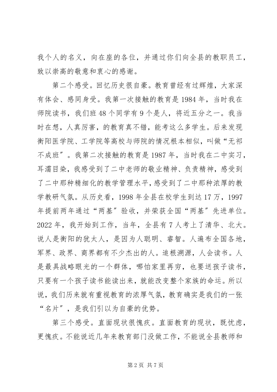 2023年推进教育强县工作会致辞.docx_第2页