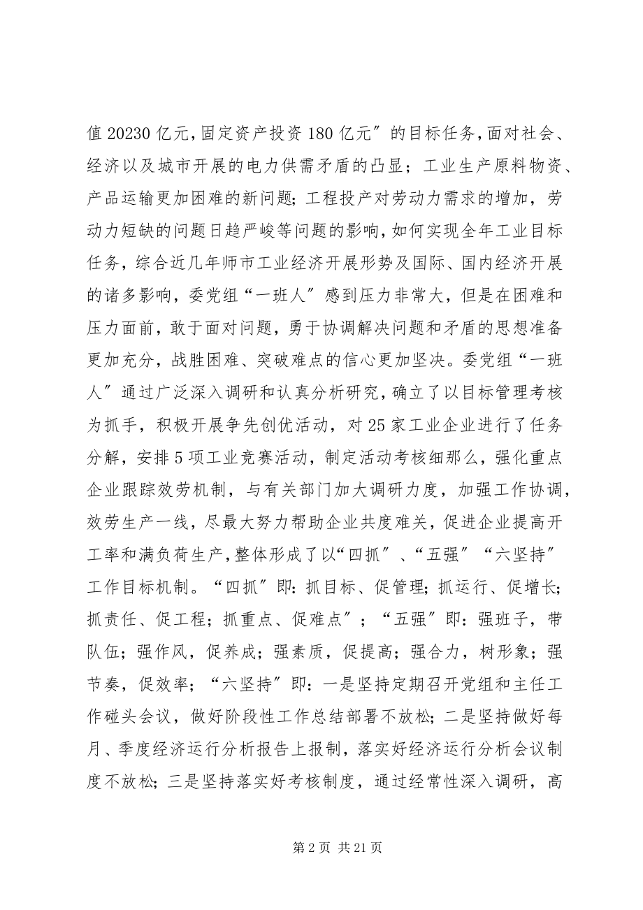 2023年市经委年度工作总结.docx_第2页