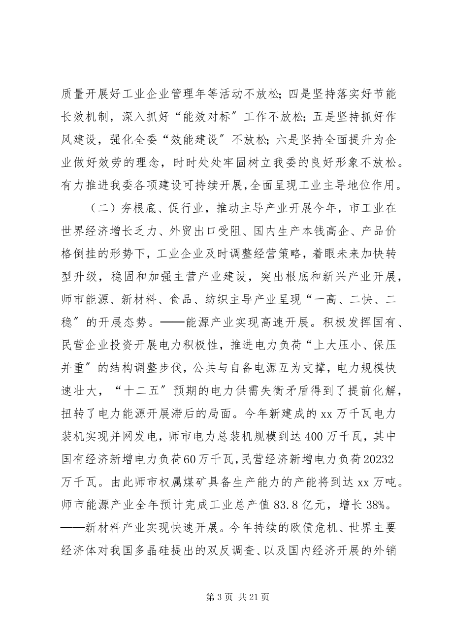 2023年市经委年度工作总结.docx_第3页