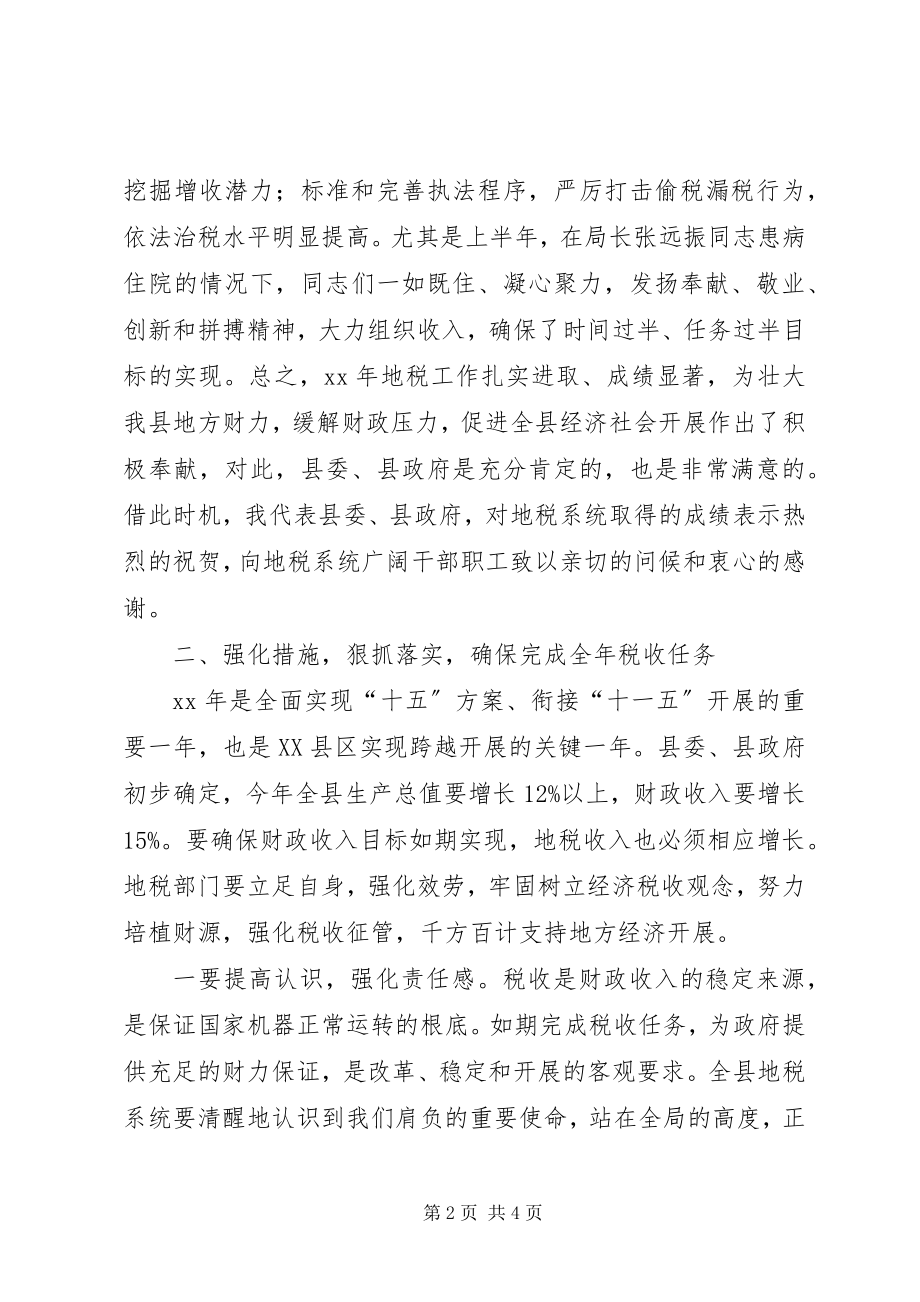 2023年在全县地税系统年终总结会上的年终致辞税务工作总结.docx_第2页