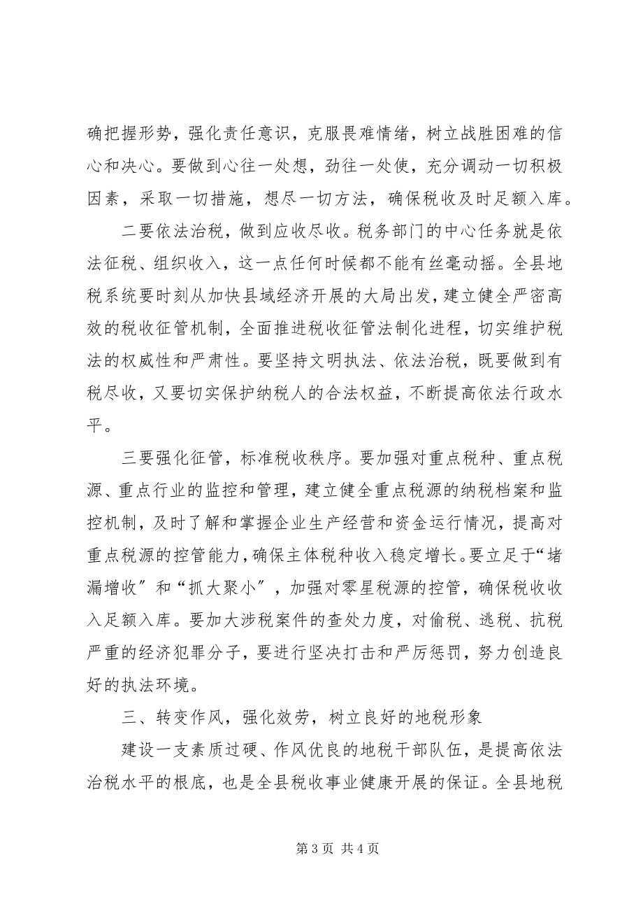 2023年在全县地税系统年终总结会上的年终致辞税务工作总结.docx_第3页