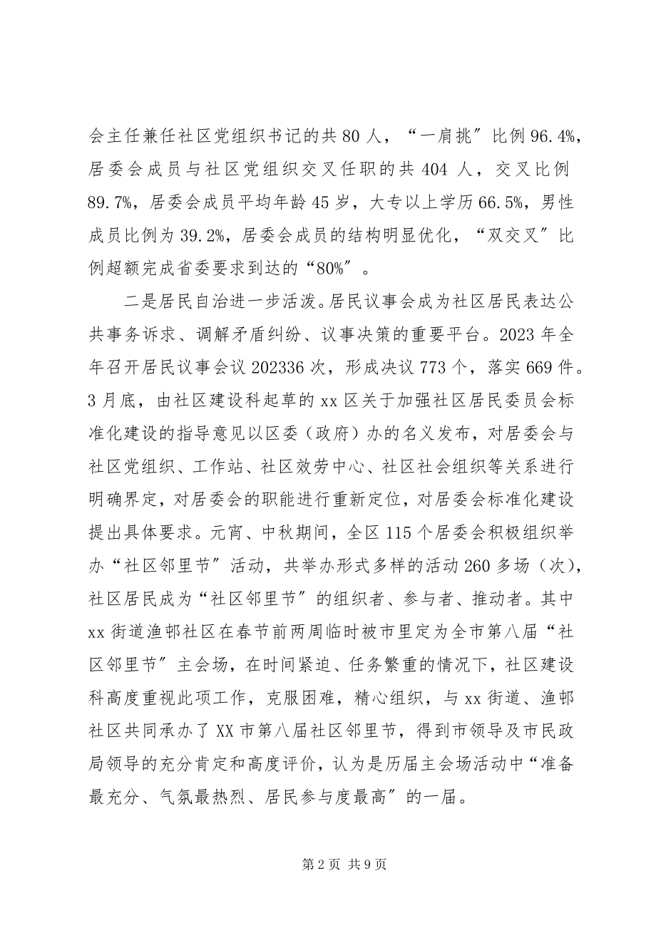 2023年民政局社区建设科工作总结和计划.docx_第2页