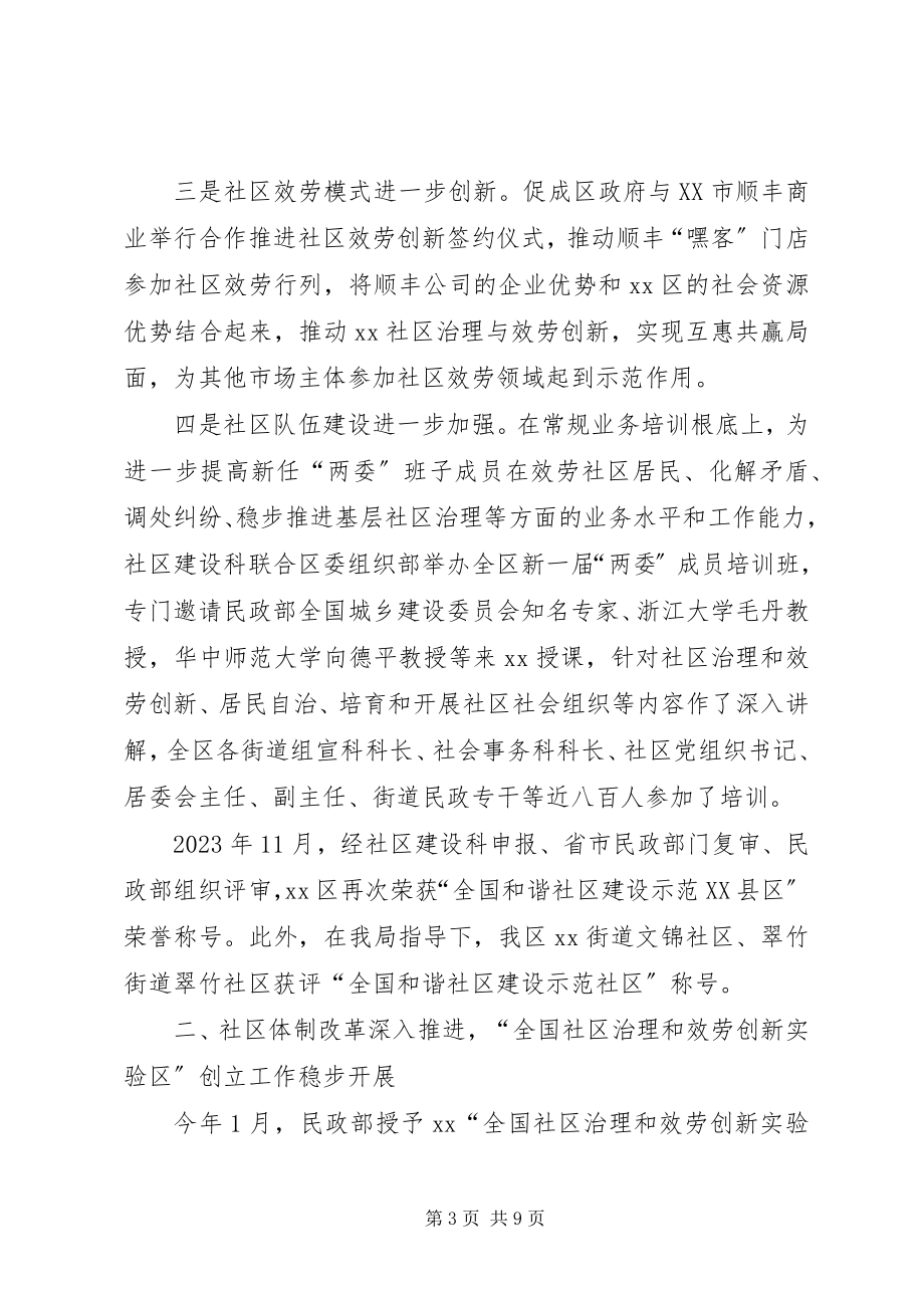 2023年民政局社区建设科工作总结和计划.docx_第3页