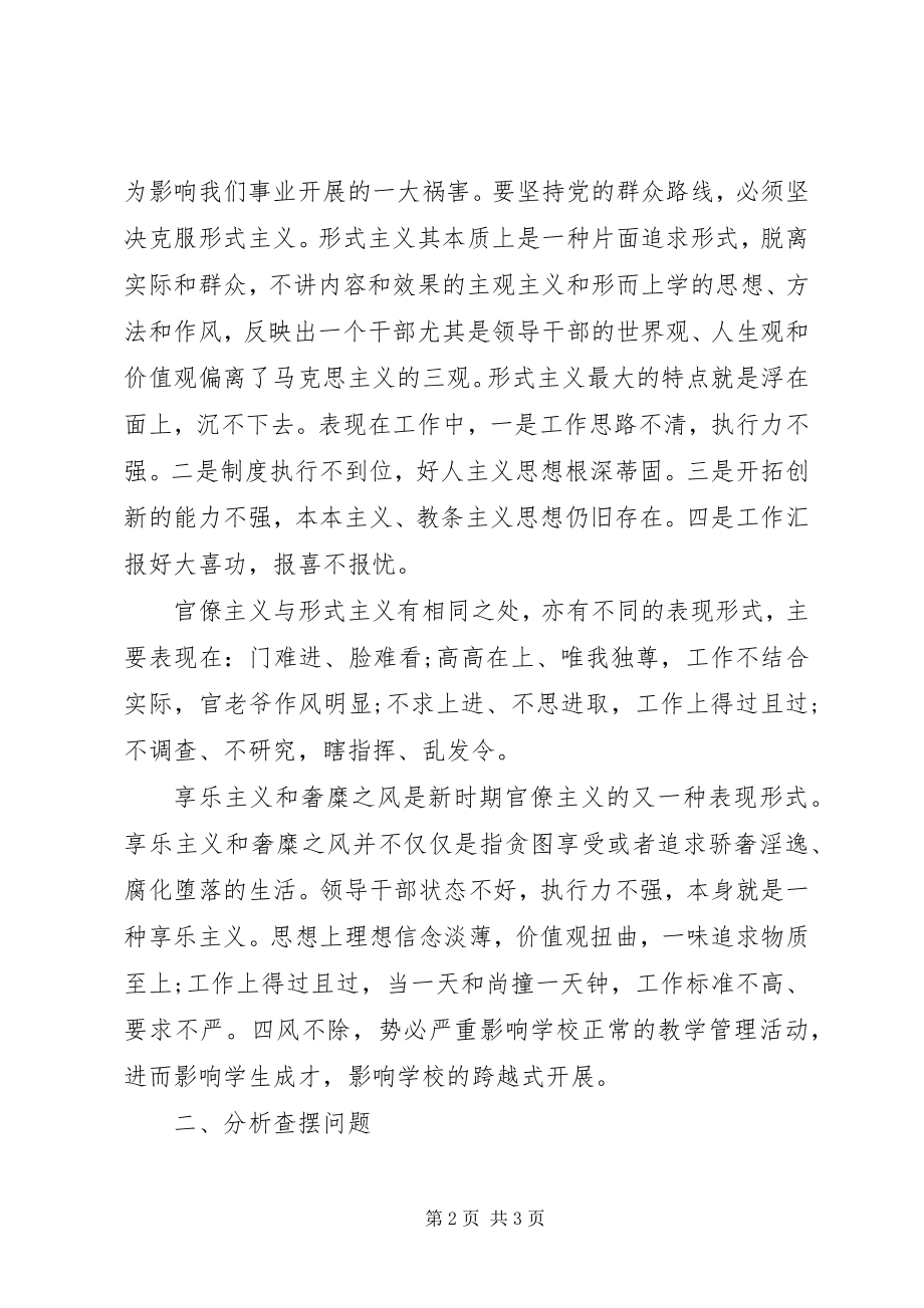 2023年党支部党的群众路线教育实践活动思想汇报.docx_第2页