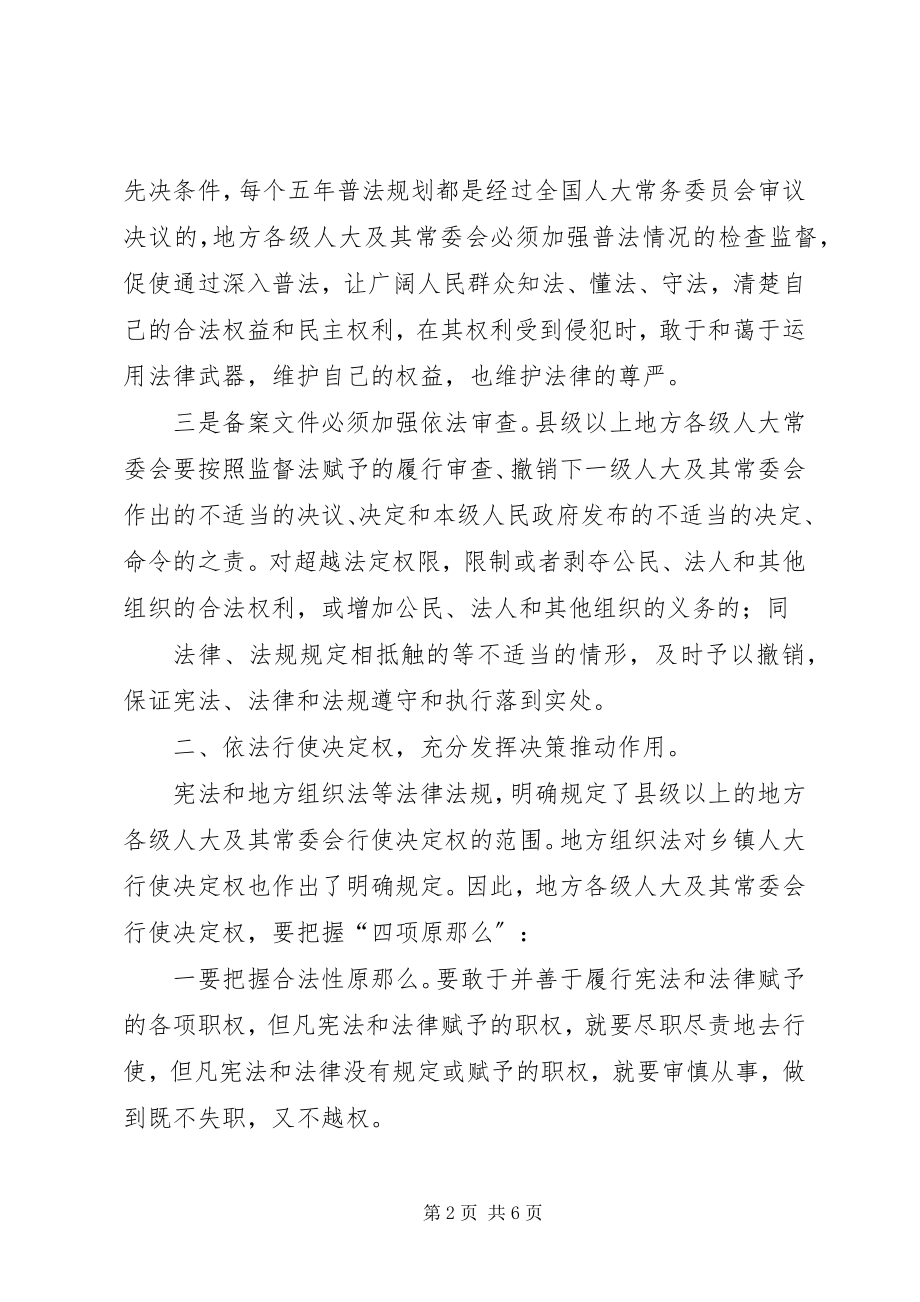 2023年XX省人大常委会关于全面推进依法治省的决议地方人大法规.docx_第2页